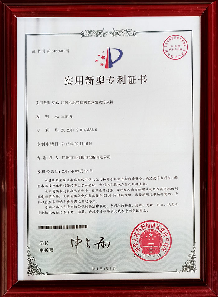 星科實業(yè)-冷風機水箱結構及蒸發(fā)式冷氣機專利