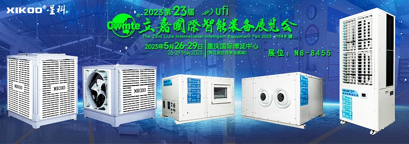 星科環(huán)?？照{廠家5月重慶展會,邀請函