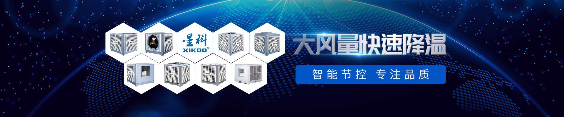 工業(yè)環(huán)?？照{(diào)-大風量 快速降溫