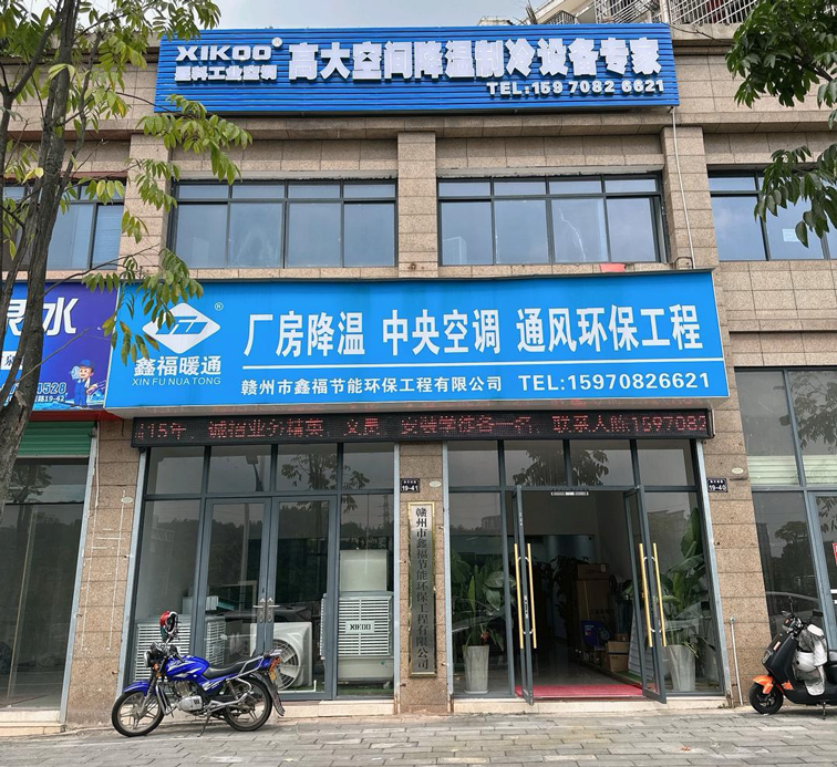 星科環(huán)?？照{(diào),工業(yè)蒸發(fā)冷省電空調(diào)廠家-江西贛州運(yùn)營(yíng)中心