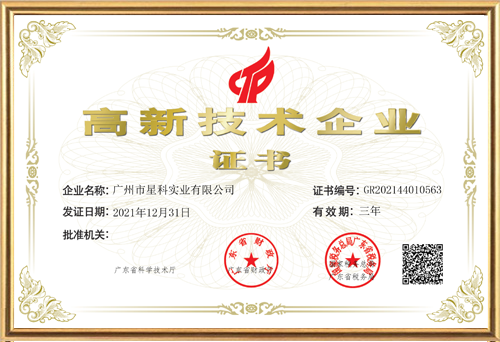 星科環(huán)?？照{(diào),蒸發(fā)冷省電空調(diào),廠房降溫廠家-高新企業(yè)證書