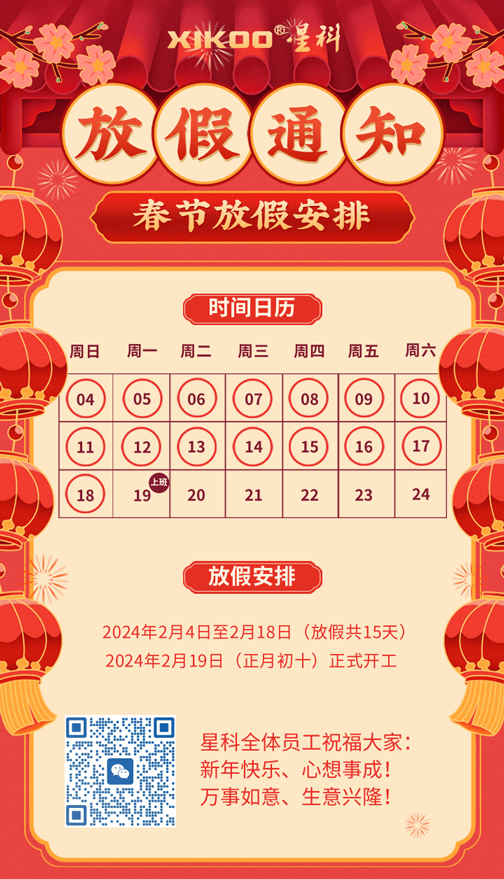 星科環(huán)?？照{,蒸發(fā)冷省電空調廠家春節(jié)放假安排