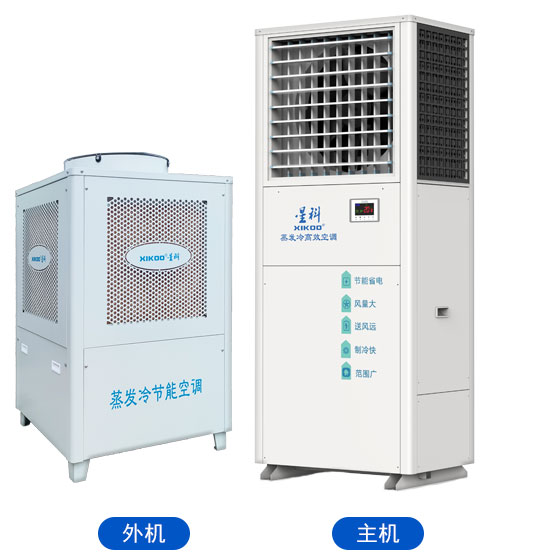 蒸發(fā)冷省電空調(diào)-立式軸流