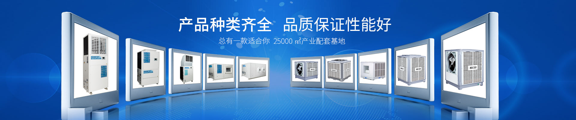 星科是工業(yè)省電空調(diào),蒸發(fā)冷省電空調(diào),廠房降溫設(shè)備,環(huán)?？照{(diào)冷風機及降溫工程廠家